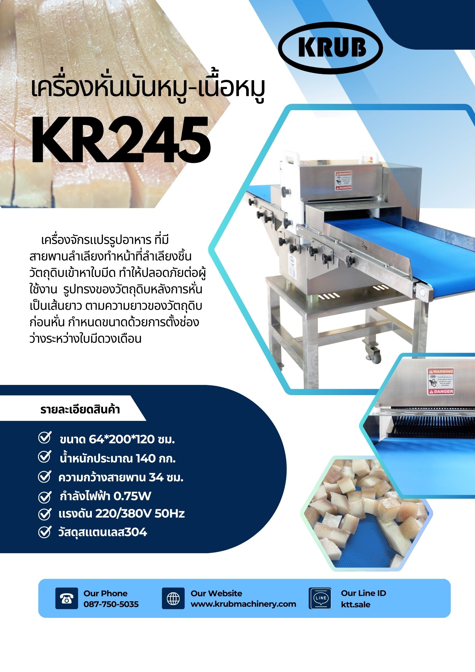 เครื่องหั่นปลาหมึก