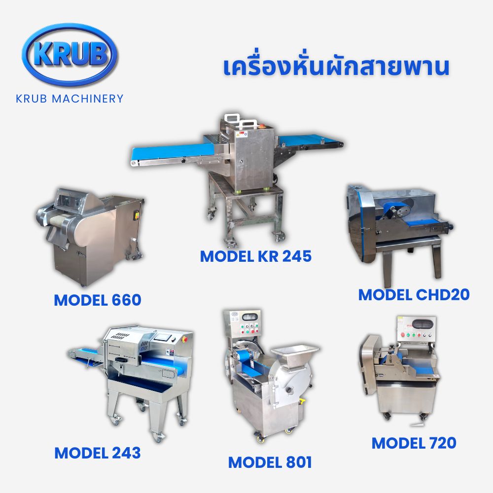 เครื่องหั่นผักสายพาน