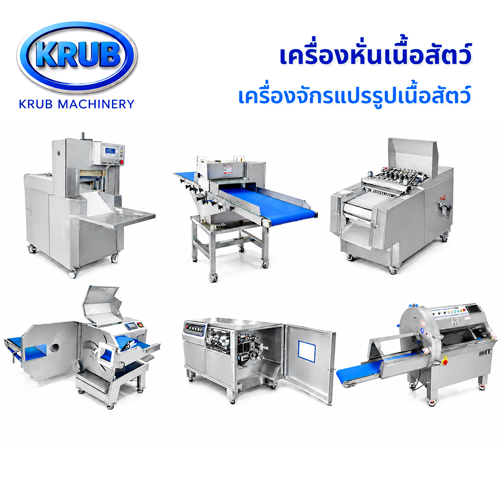 เครื่องหั่นเนื้อสัตว์