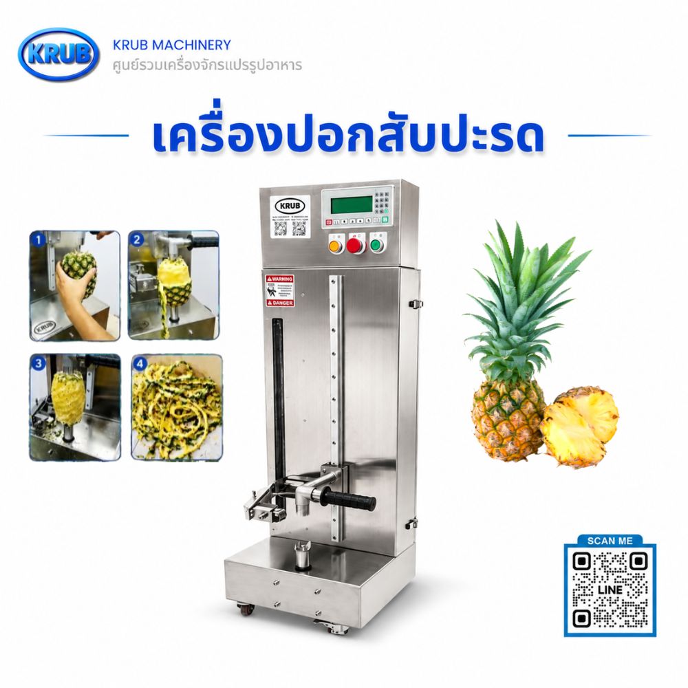 เครื่องปอกสับปะรด